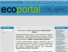 Tablet Screenshot of environments.land-ecology.com.ua